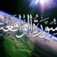 Surat Waqiah ArabSaja Full